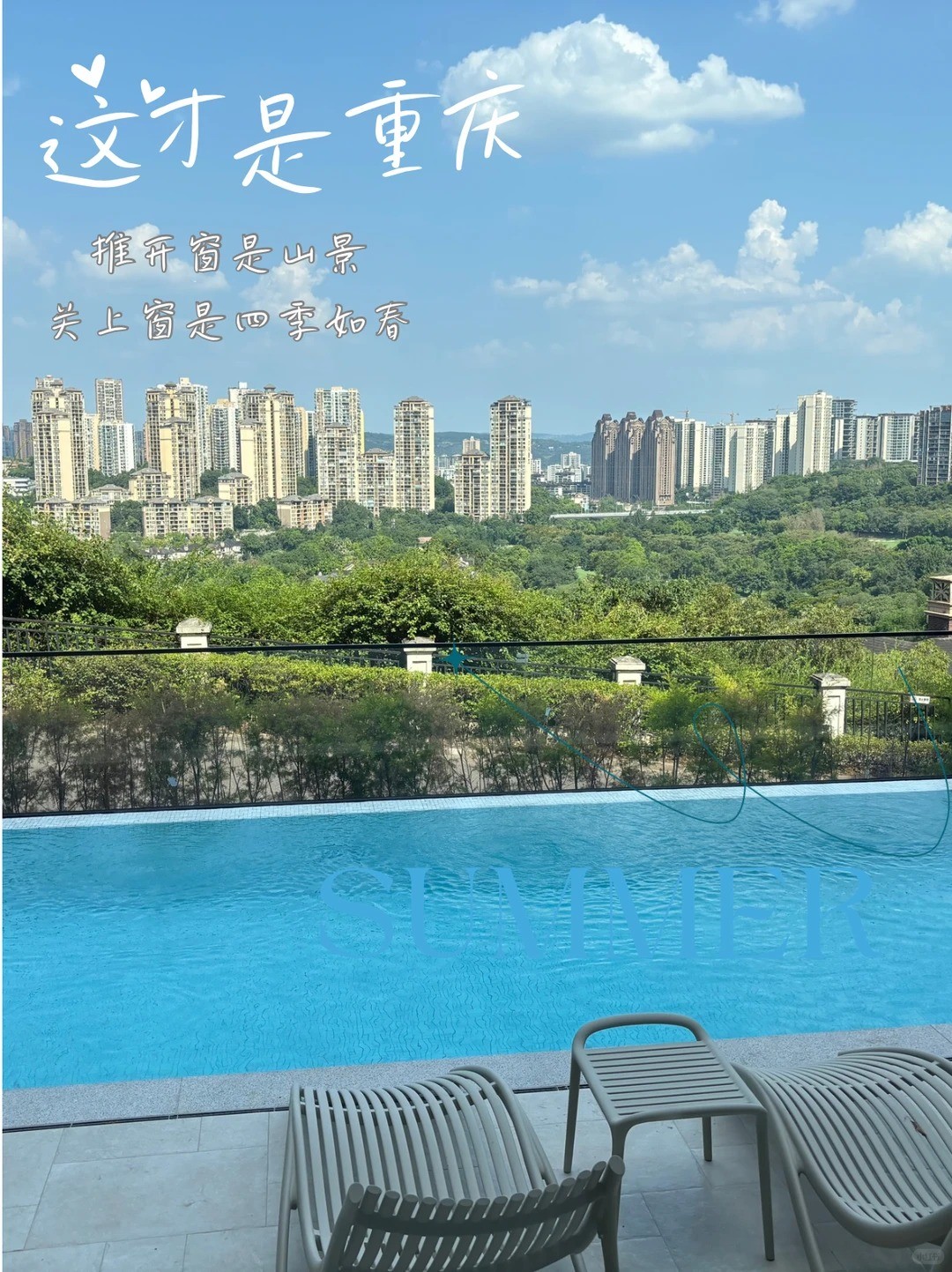 邯郸这才是重庆｜推开窗是山景，关上窗是四季如春